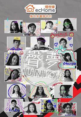 声梦Junior