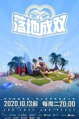 落地成双