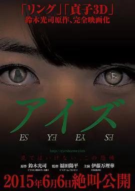 诡眼2015