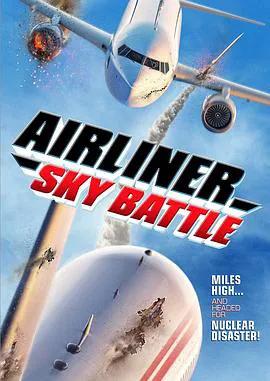客机空战