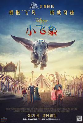 小飞象（普通话）