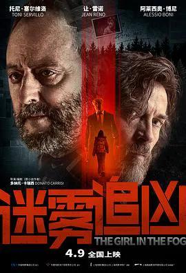 迷雾追凶（普通话）