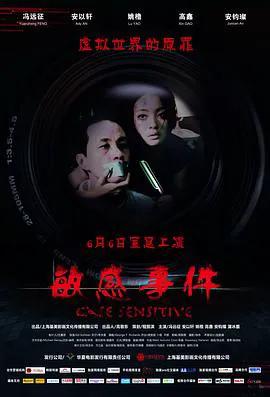 敏感事件