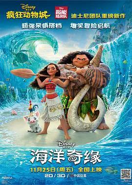 海洋奇缘（普通话）