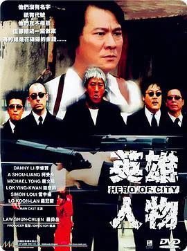 英雄人物（粤语）