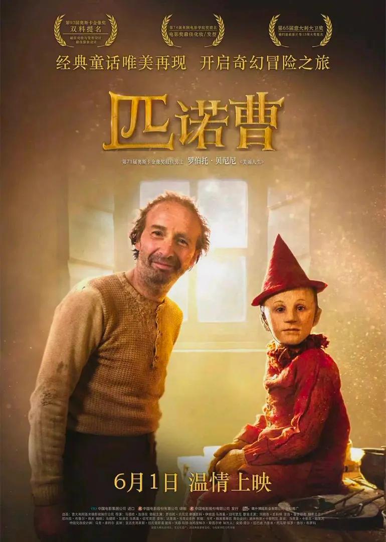 匹诺曹（普通话）