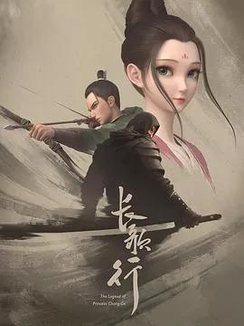 长歌行动态漫