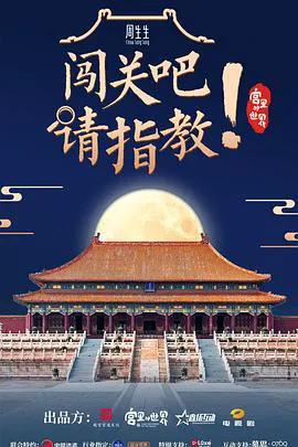 闯关吧！请指教