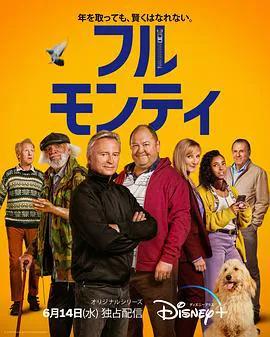 光猪六壮士(剧版)