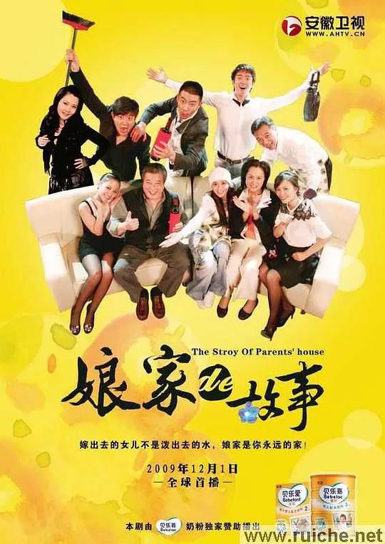 娘家的故事(上)