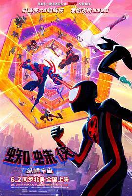 蜘蛛侠：纵横宇宙（普通话）
