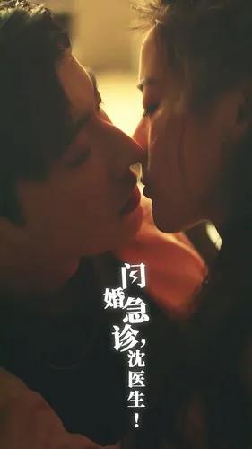 闪婚急诊,沈医生
