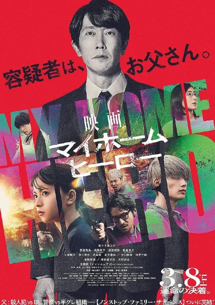我家的英雄 电影版