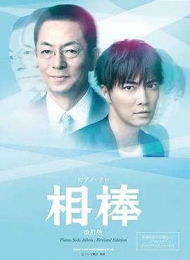 相棒第12季