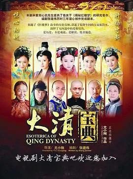 大清宝典