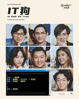 IT狗粤语
