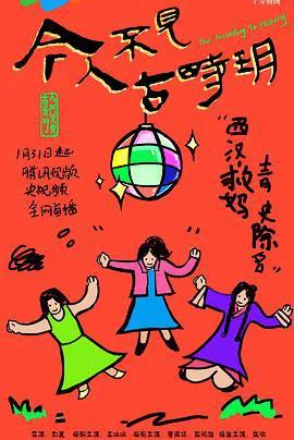 今人不见古时玥
