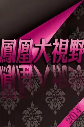 折戟沉沙铁未销：9·13事件追踪