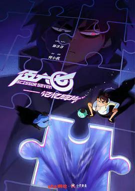 伍六七之记忆碎片