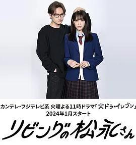 客厅里的松永先生