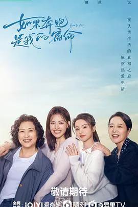 如果奔跑是我的人生