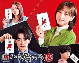 从谎言开始的恋爱 嘘から始まる恋