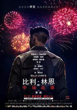 比利·林恩的中场战事（普通话）