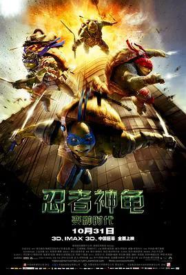 忍者神龟：变种时代（普通话）