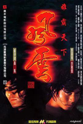 风云雄霸天下（粤语）