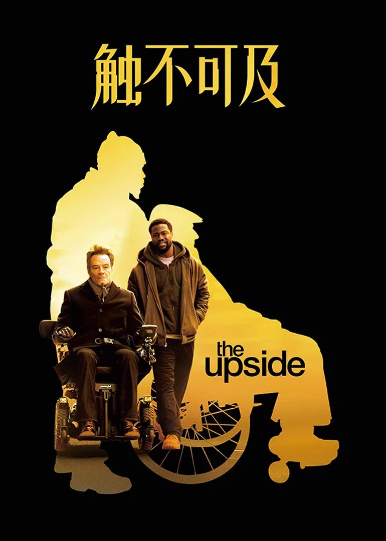 触不可及（普通话）