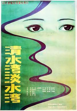 清水湾,淡水湾