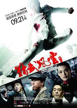 精武风云·陈真（粤语）