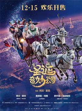 圣诞奇妙公司(普通话)