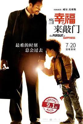 当幸福来敲门（普通话）
