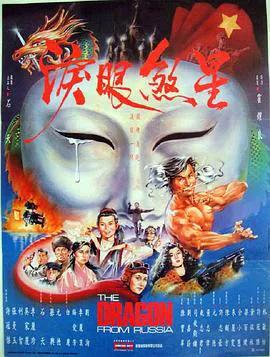 红场飞龙（粤语）