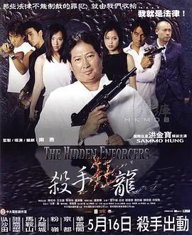 杀手狂龙（粤语）