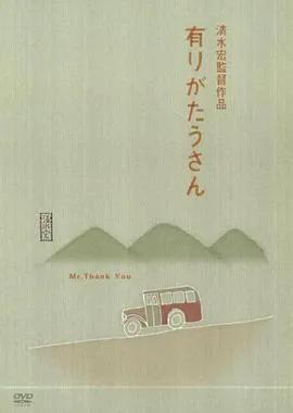 多谢先生