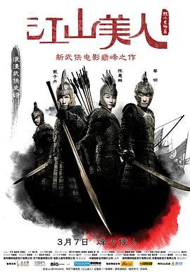 江山美人（粤语）