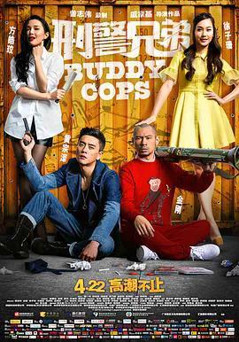 刑警兄弟（粤语）