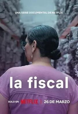 特别主控官：墨西哥女性命案守护者