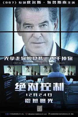绝对控制（普通话）