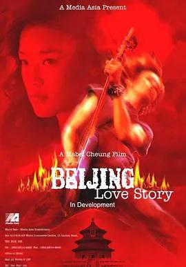 北京乐与路（2001）