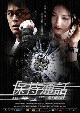 保持通话（粤语）