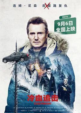 冷血追击（普通话）
