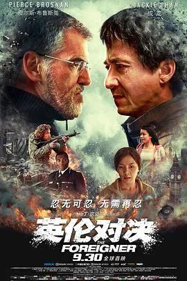 英伦对决（普通话）