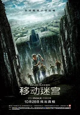移动迷宫（普通话）