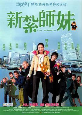 新扎师妹（粤语）
