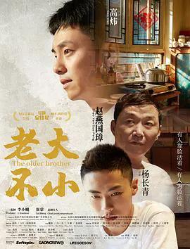 老大不小