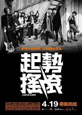 起势摇滚（粤语）