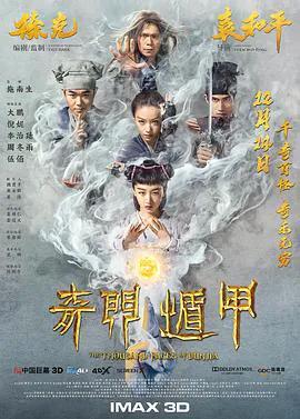 奇门遁甲（2017）